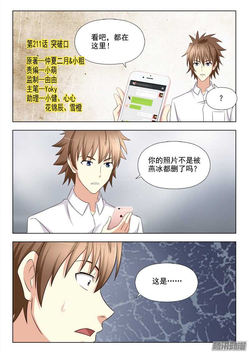 夜先生的店韩漫全集-211 突破口无删减无遮挡章节图片 