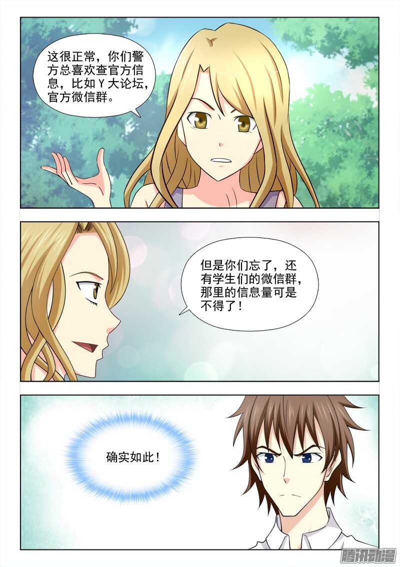 夜先生的店韩漫全集-211 突破口无删减无遮挡章节图片 