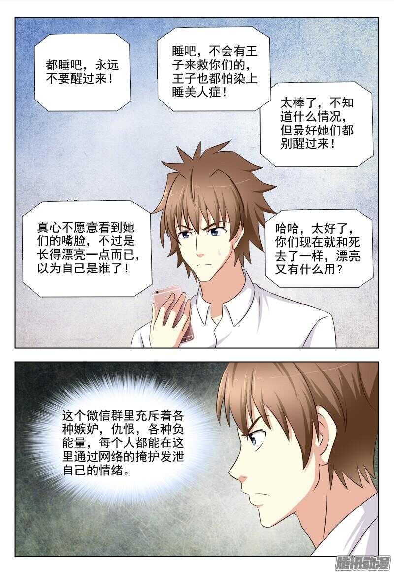 夜先生的店韩漫全集-211 突破口无删减无遮挡章节图片 
