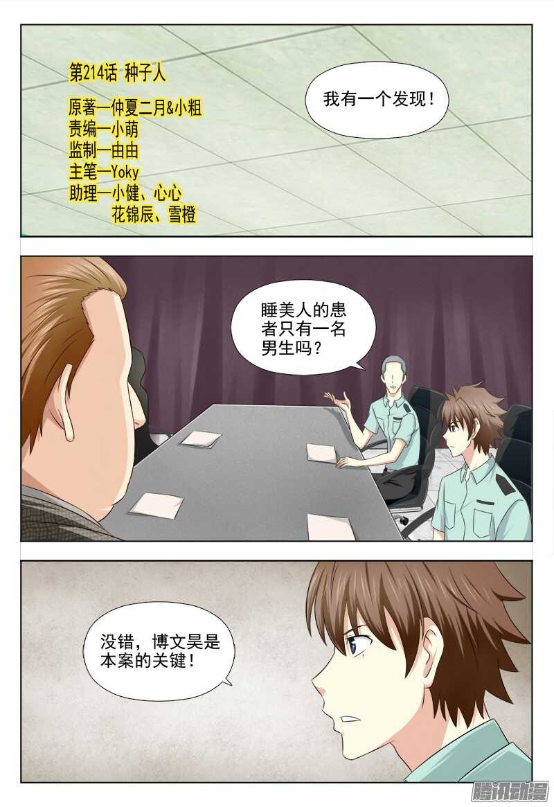 夜先生的店韩漫全集-214 种子人无删减无遮挡章节图片 