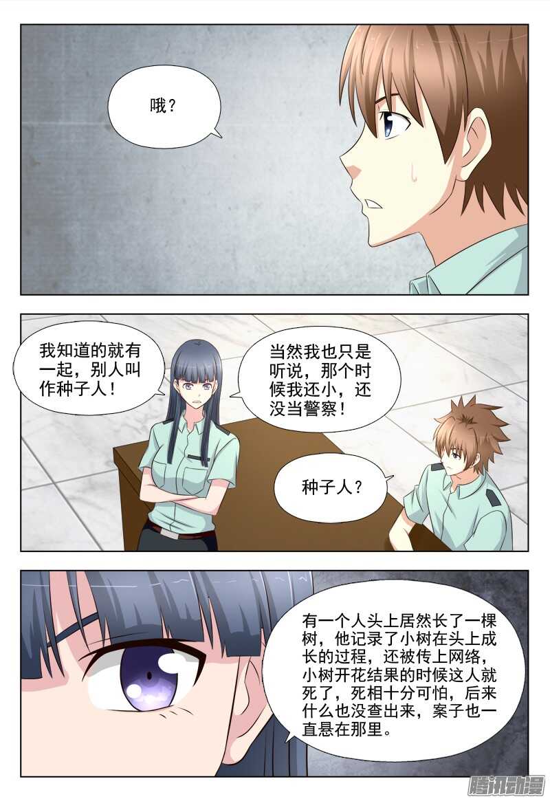 夜先生的店韩漫全集-214 种子人无删减无遮挡章节图片 