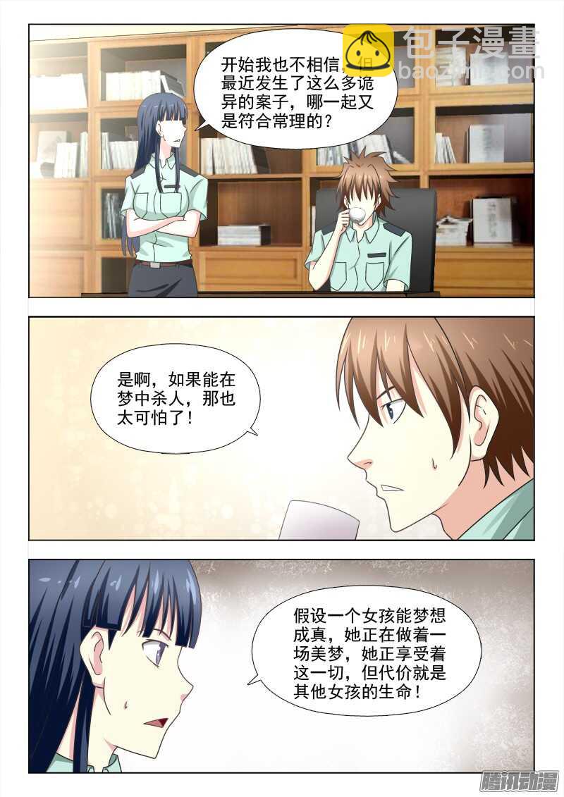 夜先生的店韩漫全集-214 种子人无删减无遮挡章节图片 