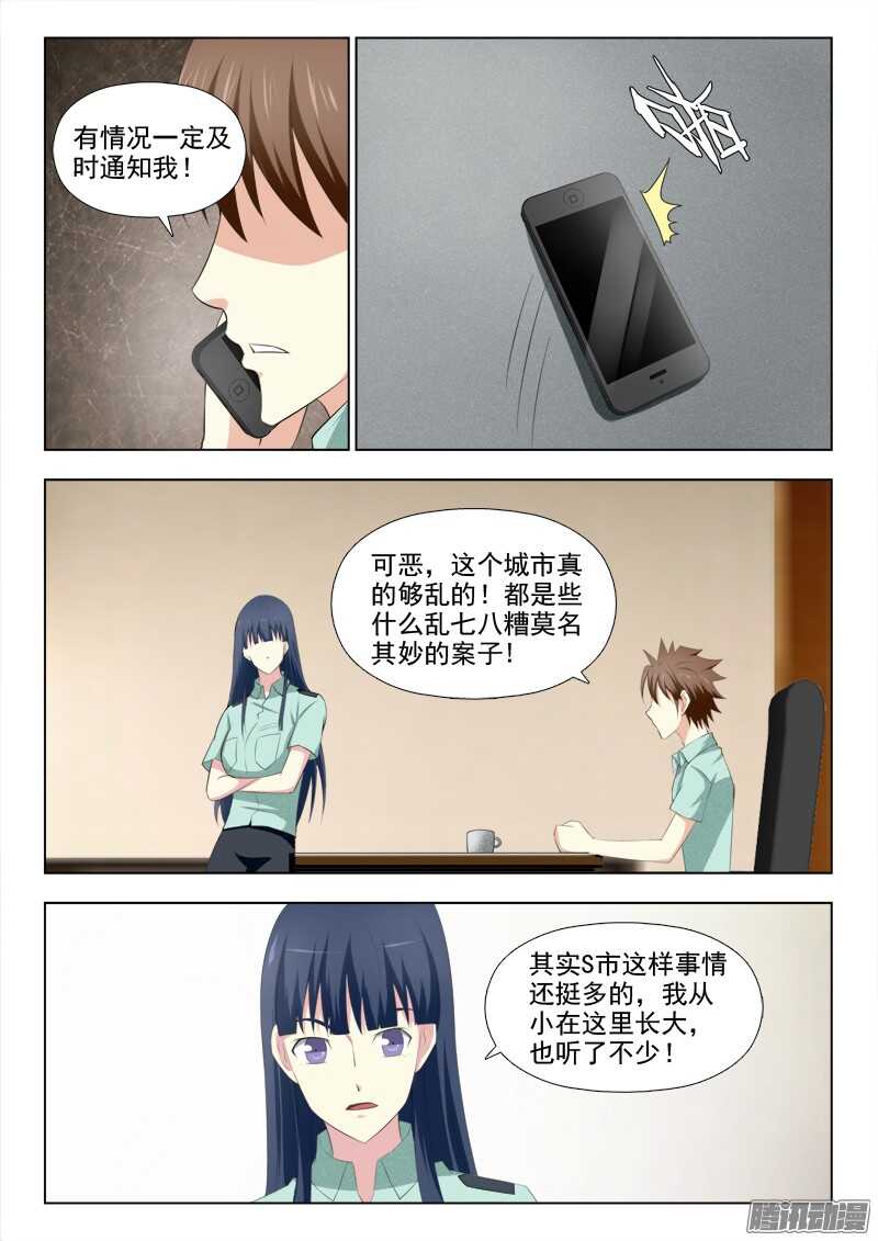 夜先生的店韩漫全集-214 种子人无删减无遮挡章节图片 