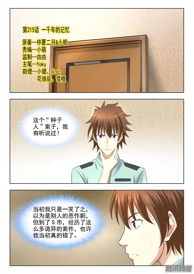 夜先生的店韩漫全集-215  一千年的记忆无删减无遮挡章节图片 
