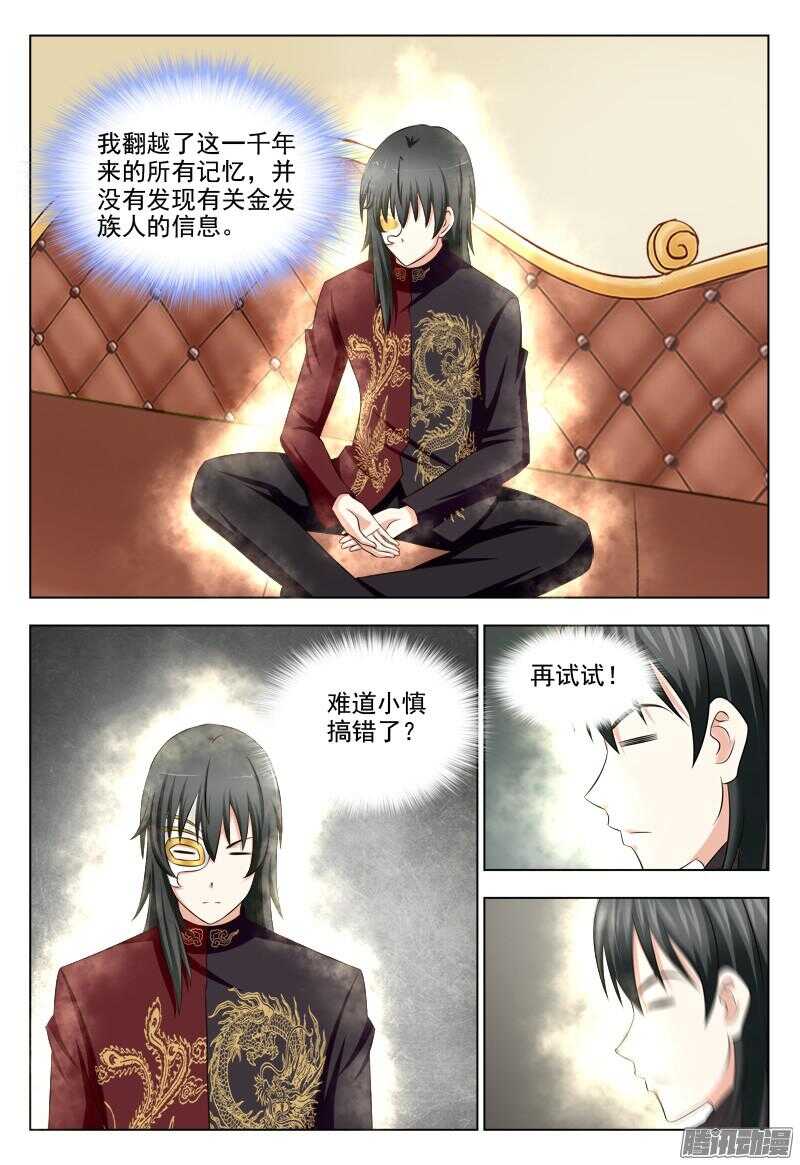 夜先生的店韩漫全集-215  一千年的记忆无删减无遮挡章节图片 