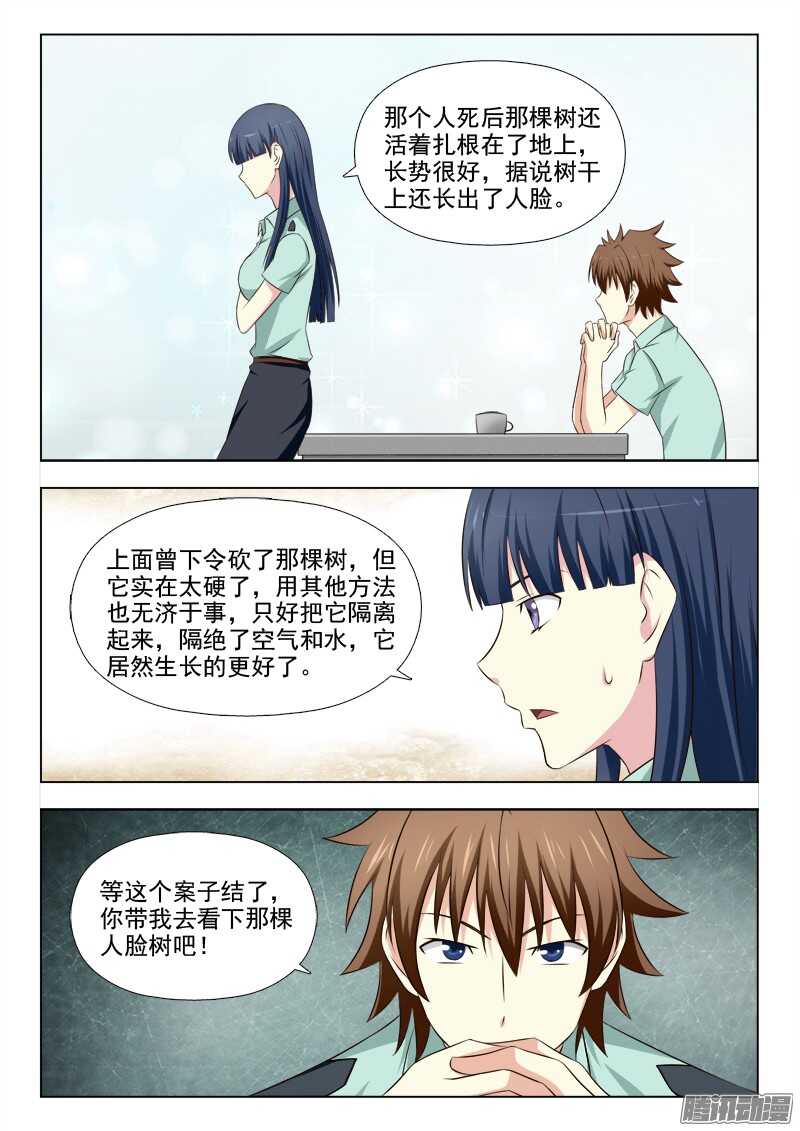 夜先生的店韩漫全集-215  一千年的记忆无删减无遮挡章节图片 