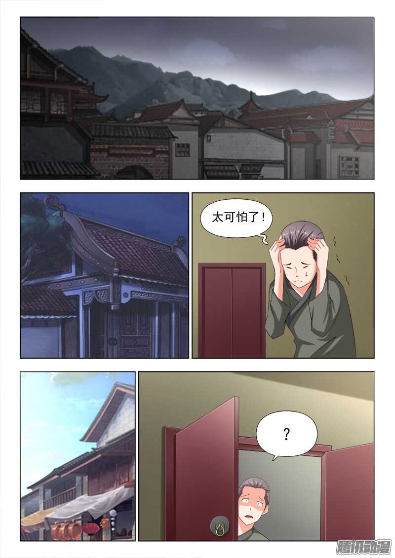 夜先生的店韩漫全集-216 天上掉下个夜先生无删减无遮挡章节图片 