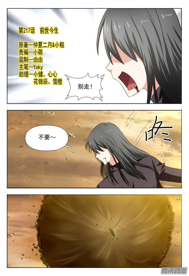 夜先生的店韩漫全集-217 前世今生无删减无遮挡章节图片 