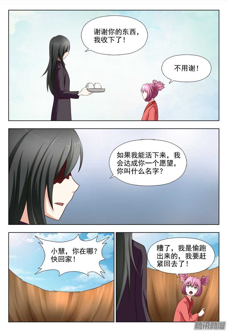 夜先生的店韩漫全集-217 前世今生无删减无遮挡章节图片 