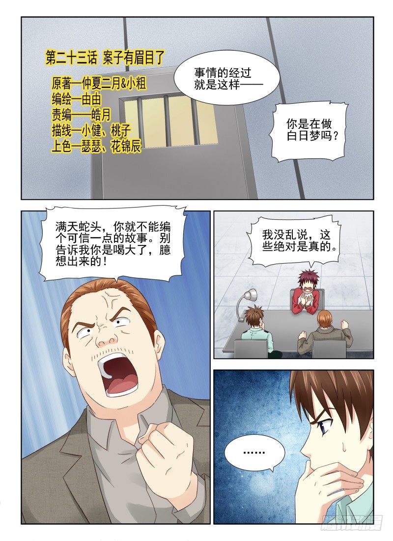 夜先生的店韩漫全集-23 案子有眉目了无删减无遮挡章节图片 