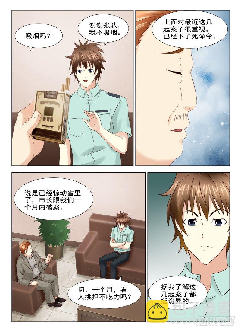 夜先生的店韩漫全集-23 案子有眉目了无删减无遮挡章节图片 
