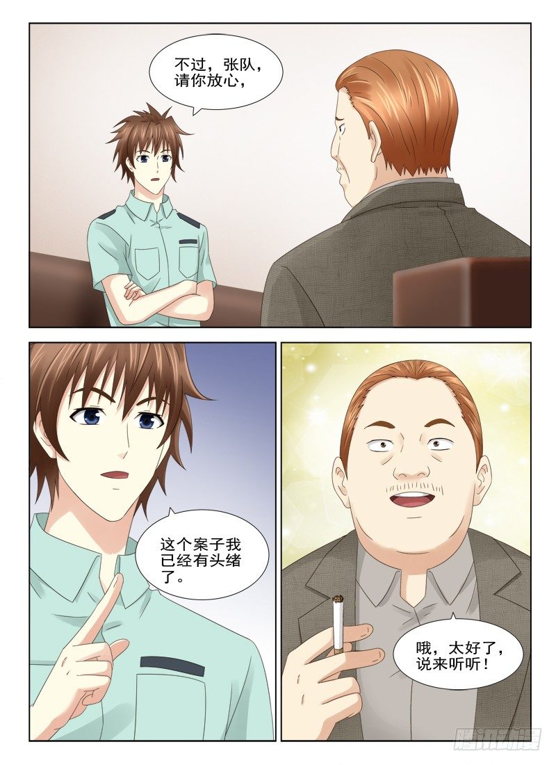 夜先生的店韩漫全集-23 案子有眉目了无删减无遮挡章节图片 