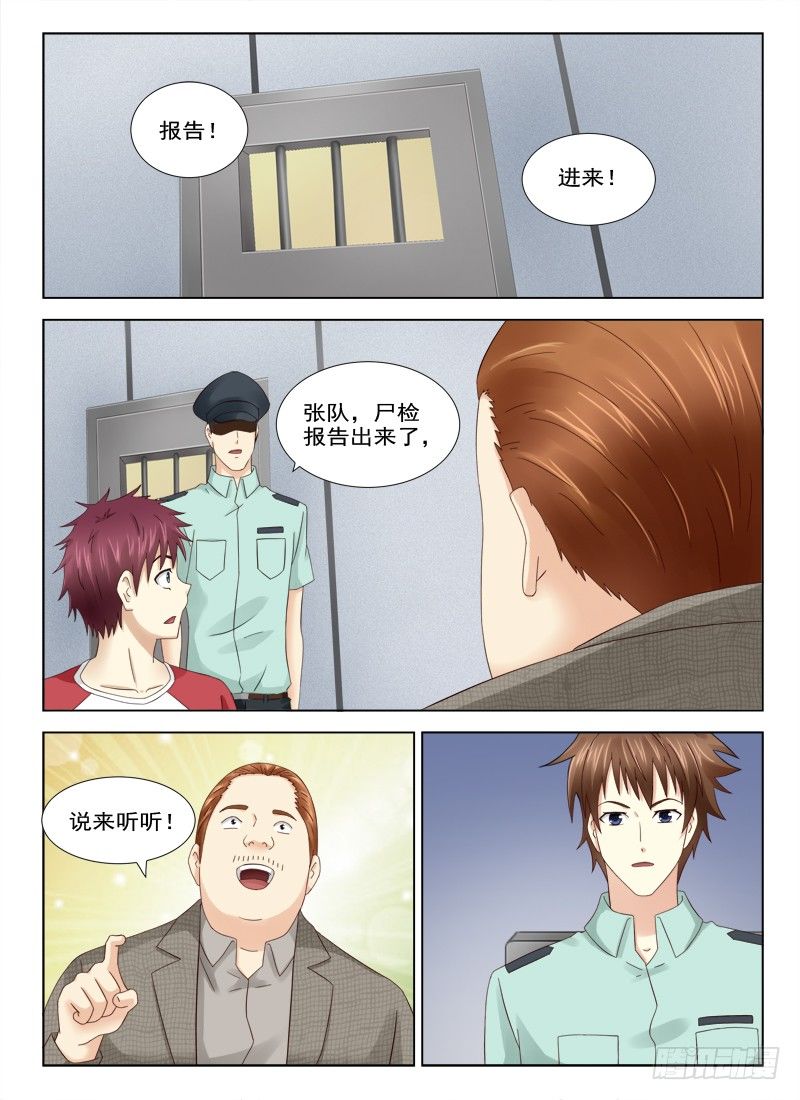 夜先生的店韩漫全集-23 案子有眉目了无删减无遮挡章节图片 