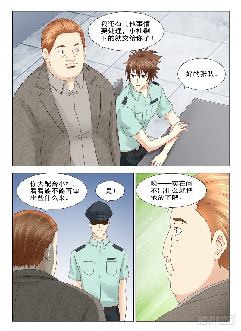 夜先生的店韩漫全集-23 案子有眉目了无删减无遮挡章节图片 