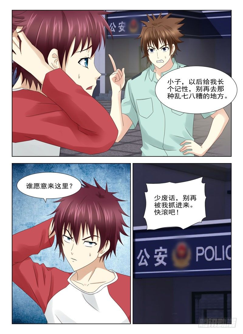 夜先生的店韩漫全集-23 案子有眉目了无删减无遮挡章节图片 