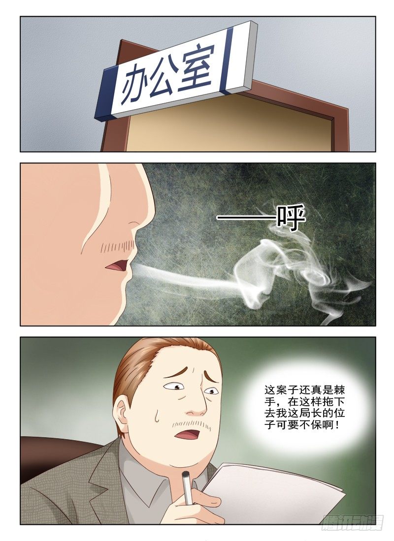 夜先生的店韩漫全集-23 案子有眉目了无删减无遮挡章节图片 