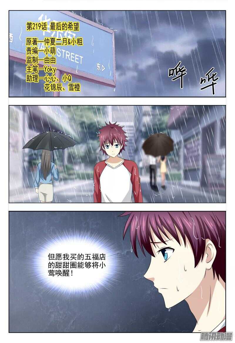 夜先生的店韩漫全集-219 最后的希望无删减无遮挡章节图片 