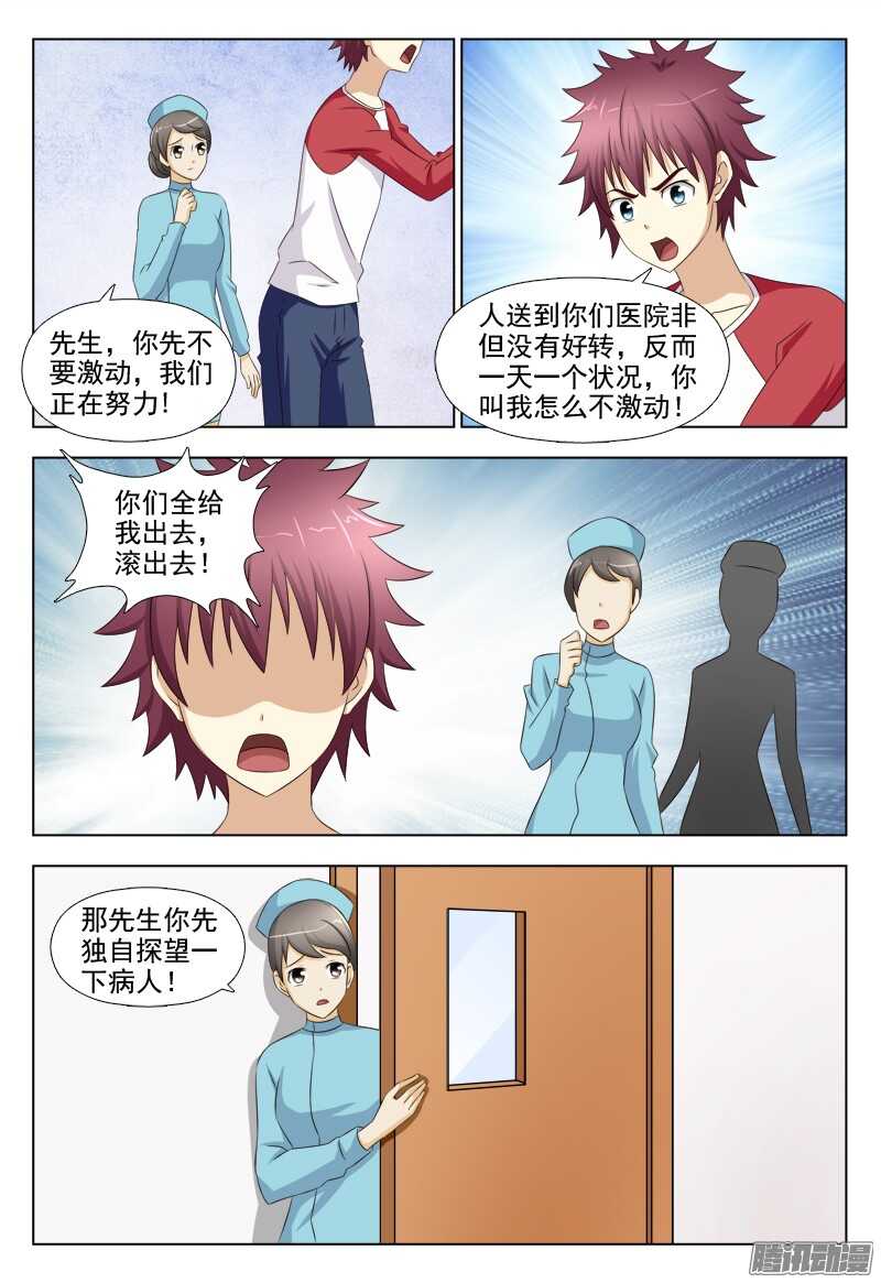 夜先生的店韩漫全集-219 最后的希望无删减无遮挡章节图片 