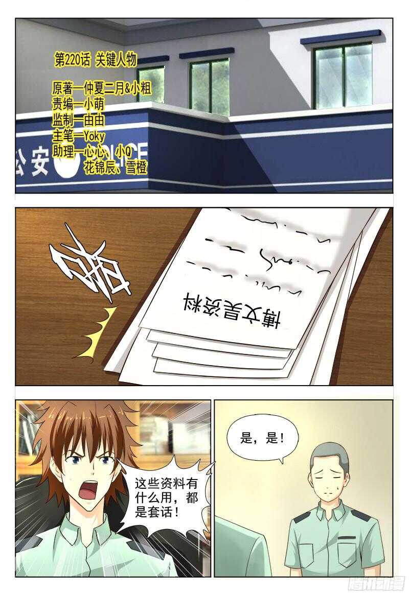 夜先生的店韩漫全集-220  关键人物无删减无遮挡章节图片 