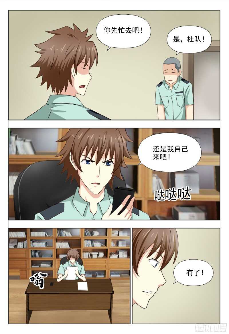 夜先生的店韩漫全集-220  关键人物无删减无遮挡章节图片 
