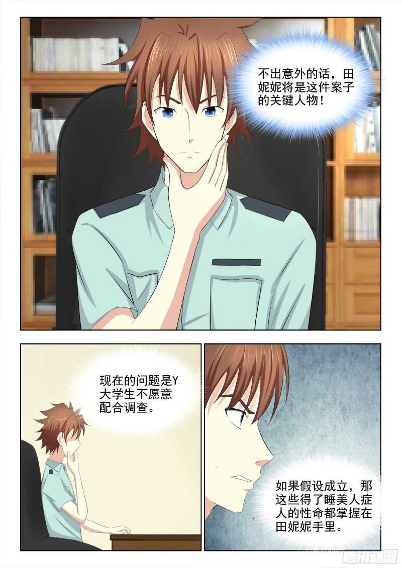 夜先生的店韩漫全集-220  关键人物无删减无遮挡章节图片 