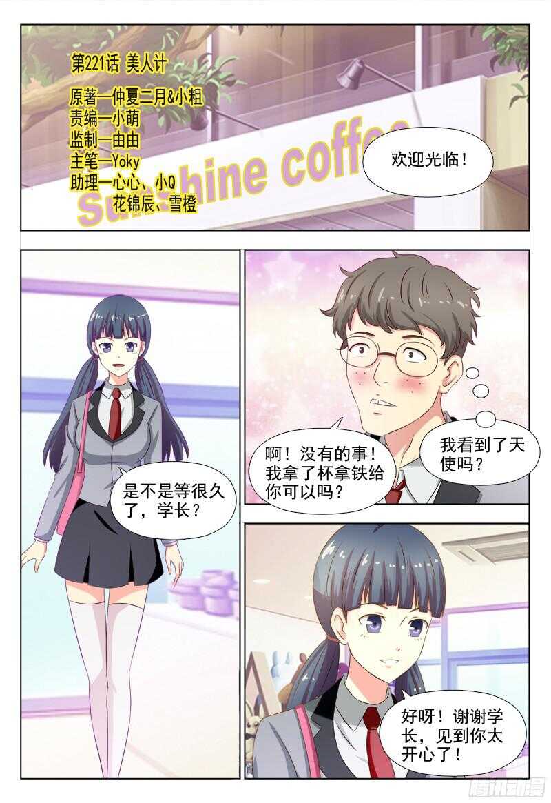 夜先生的店韩漫全集-221 美人计无删减无遮挡章节图片 