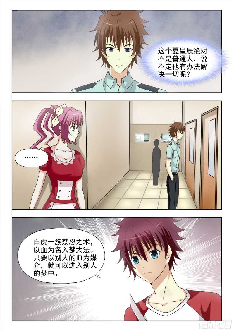 夜先生的店韩漫全集-221 美人计无删减无遮挡章节图片 