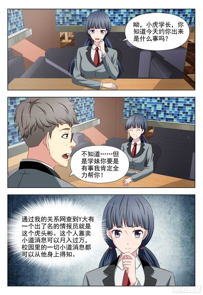 夜先生的店韩漫全集-221 美人计无删减无遮挡章节图片 