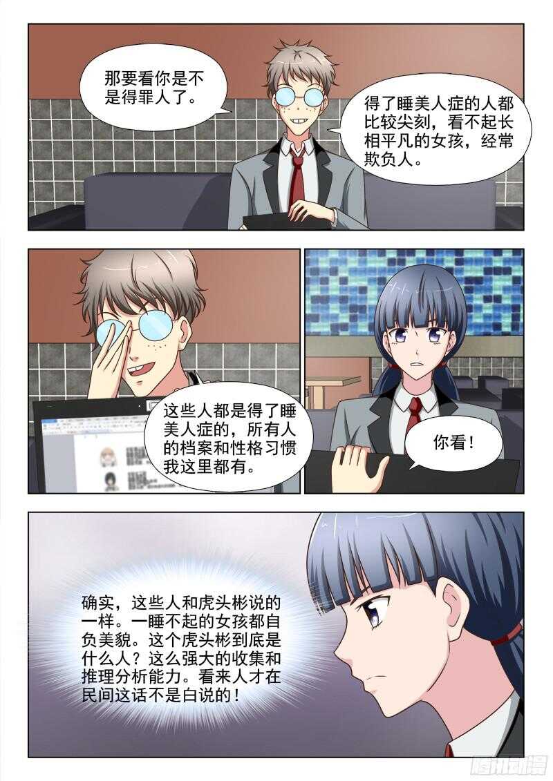 夜先生的店韩漫全集-221 美人计无删减无遮挡章节图片 