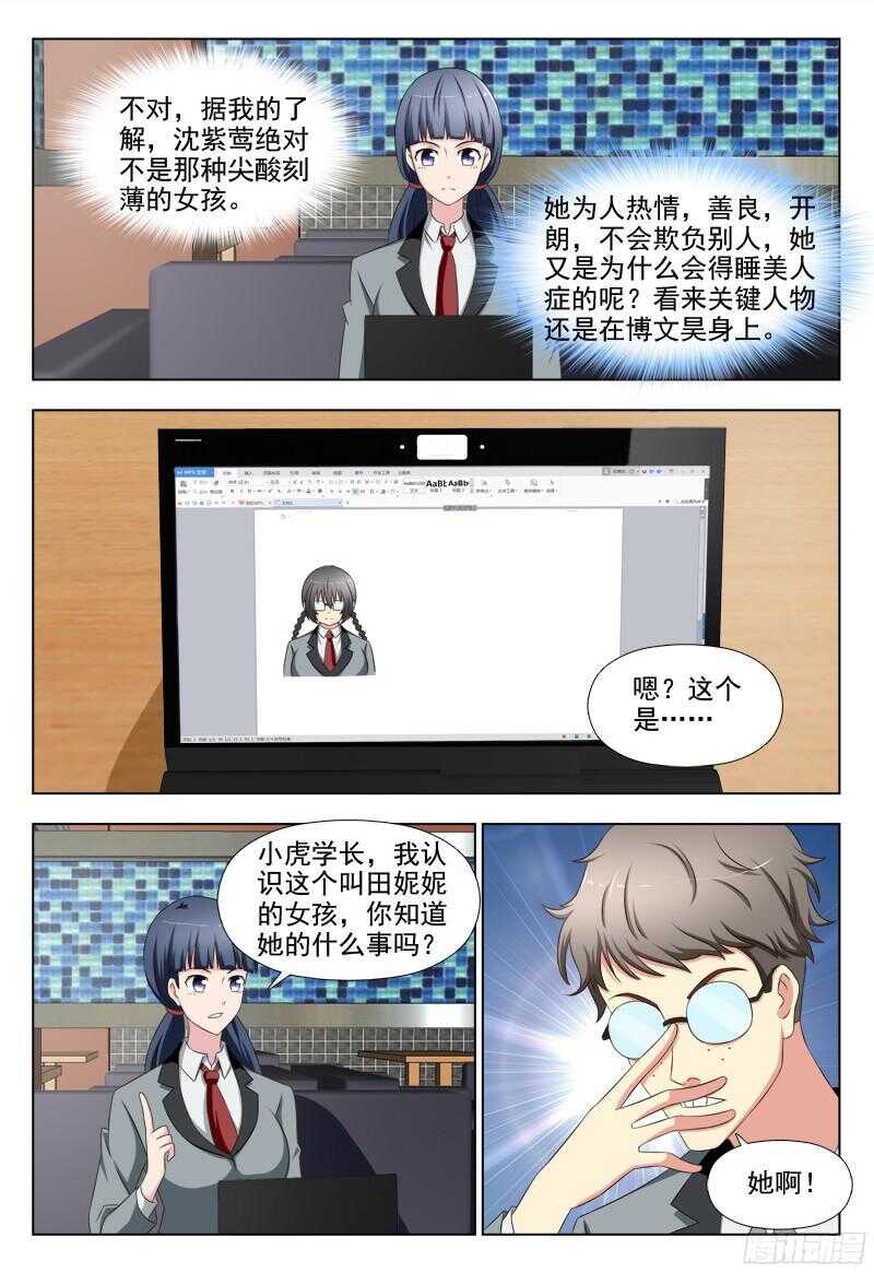 夜先生的店韩漫全集-221 美人计无删减无遮挡章节图片 