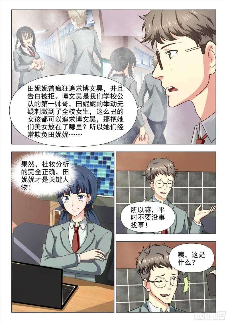 夜先生的店韩漫全集-221 美人计无删减无遮挡章节图片 