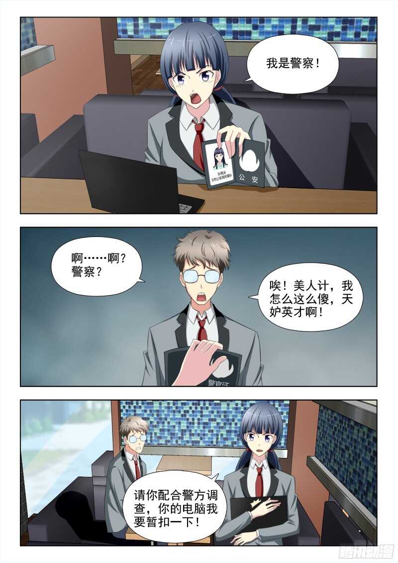 夜先生的店韩漫全集-221 美人计无删减无遮挡章节图片 