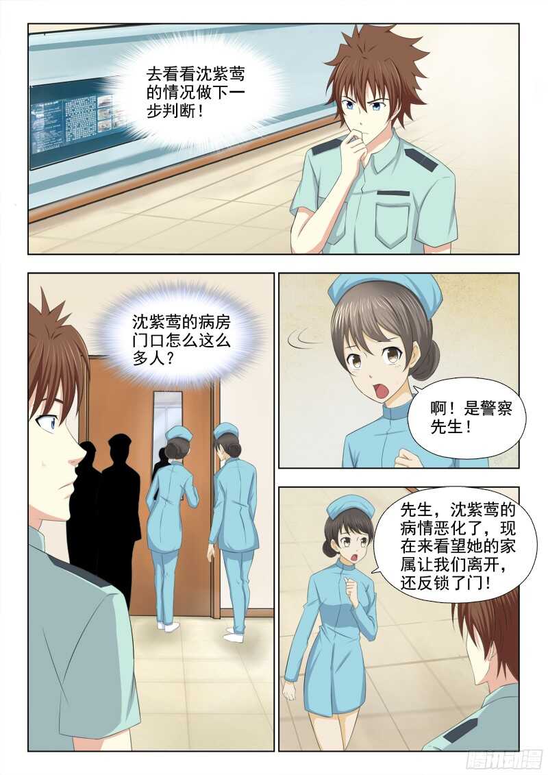 夜先生的店韩漫全集-221 美人计无删减无遮挡章节图片 