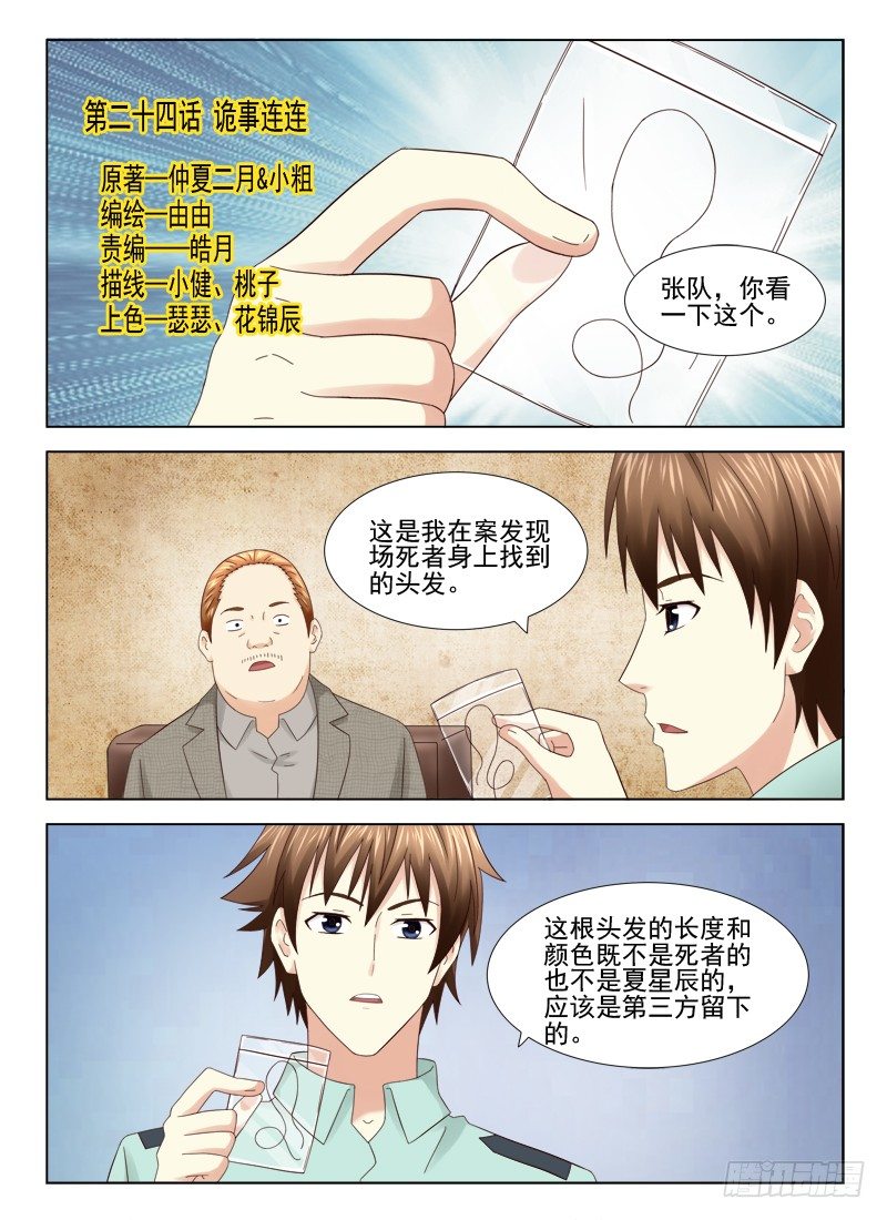 夜先生的店韩漫全集-24 诡事连连无删减无遮挡章节图片 