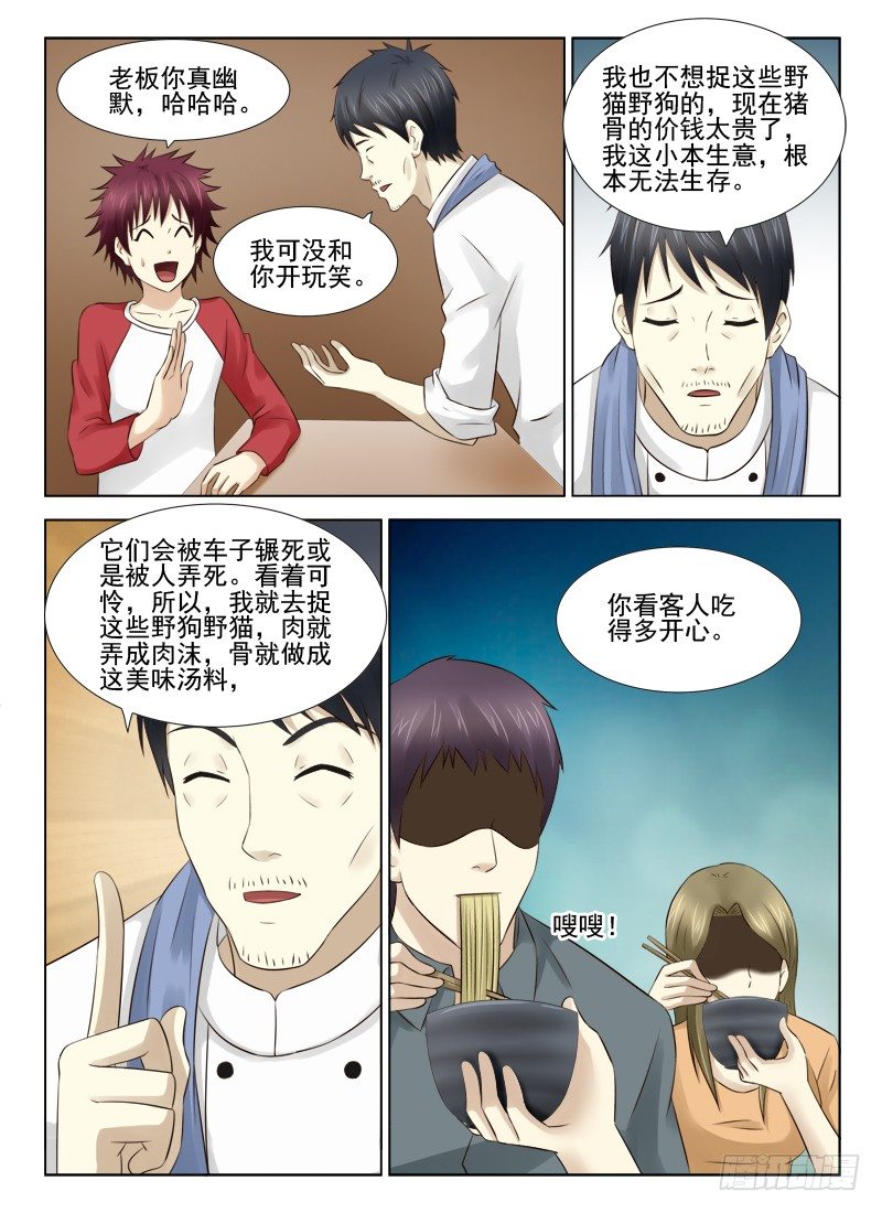 夜先生的店韩漫全集-24 诡事连连无删减无遮挡章节图片 
