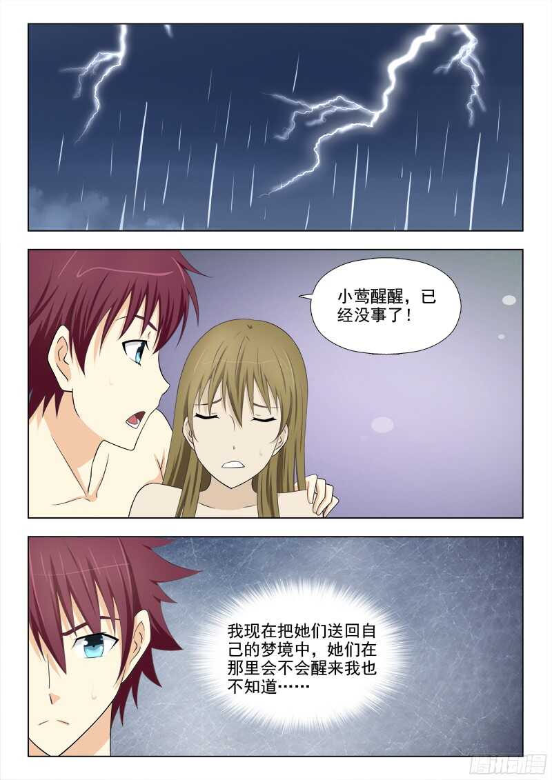 夜先生的店韩漫全集-229 白虎神兽无删减无遮挡章节图片 