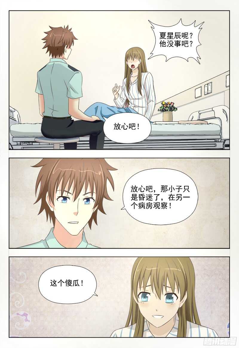 夜先生的店韩漫全集-230 白虎之力无删减无遮挡章节图片 