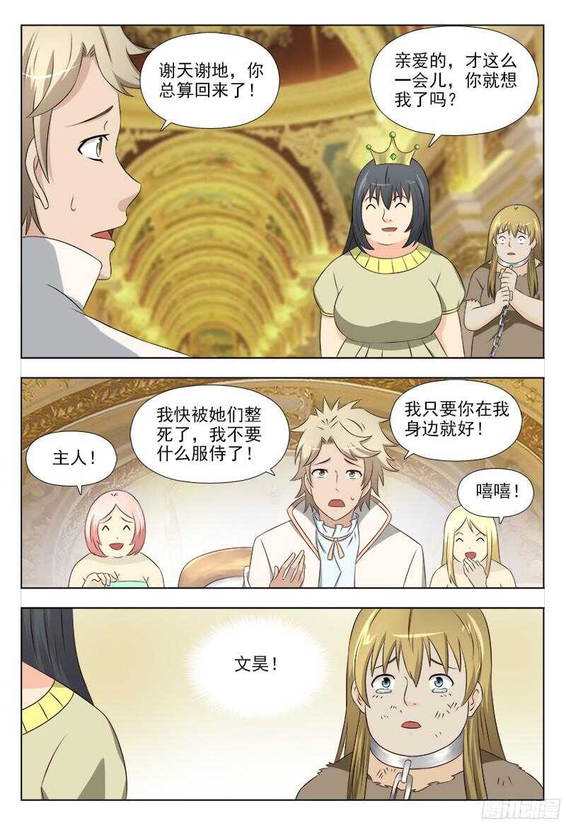 夜先生的店韩漫全集-232 暴力女王无删减无遮挡章节图片 