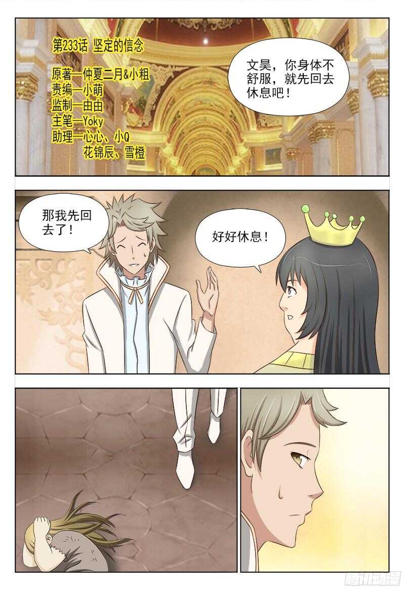 夜先生的店韩漫全集-233 坚定的信念无删减无遮挡章节图片 