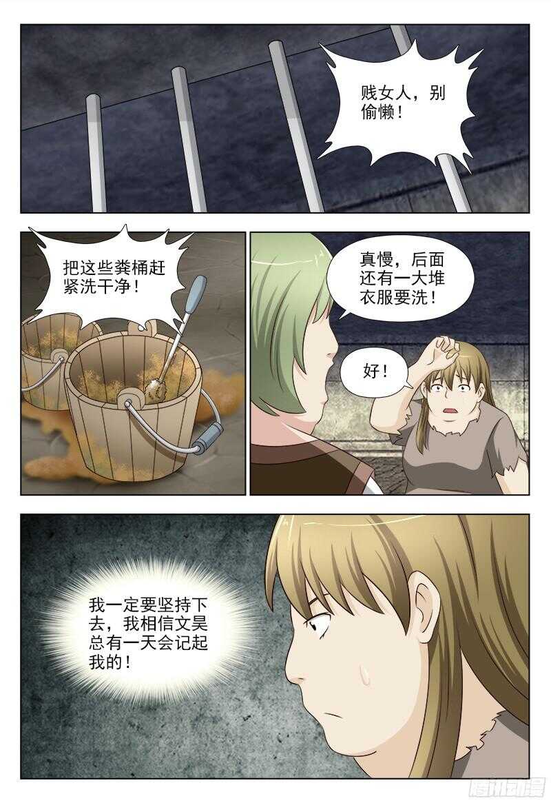 夜先生的店韩漫全集-233 坚定的信念无删减无遮挡章节图片 