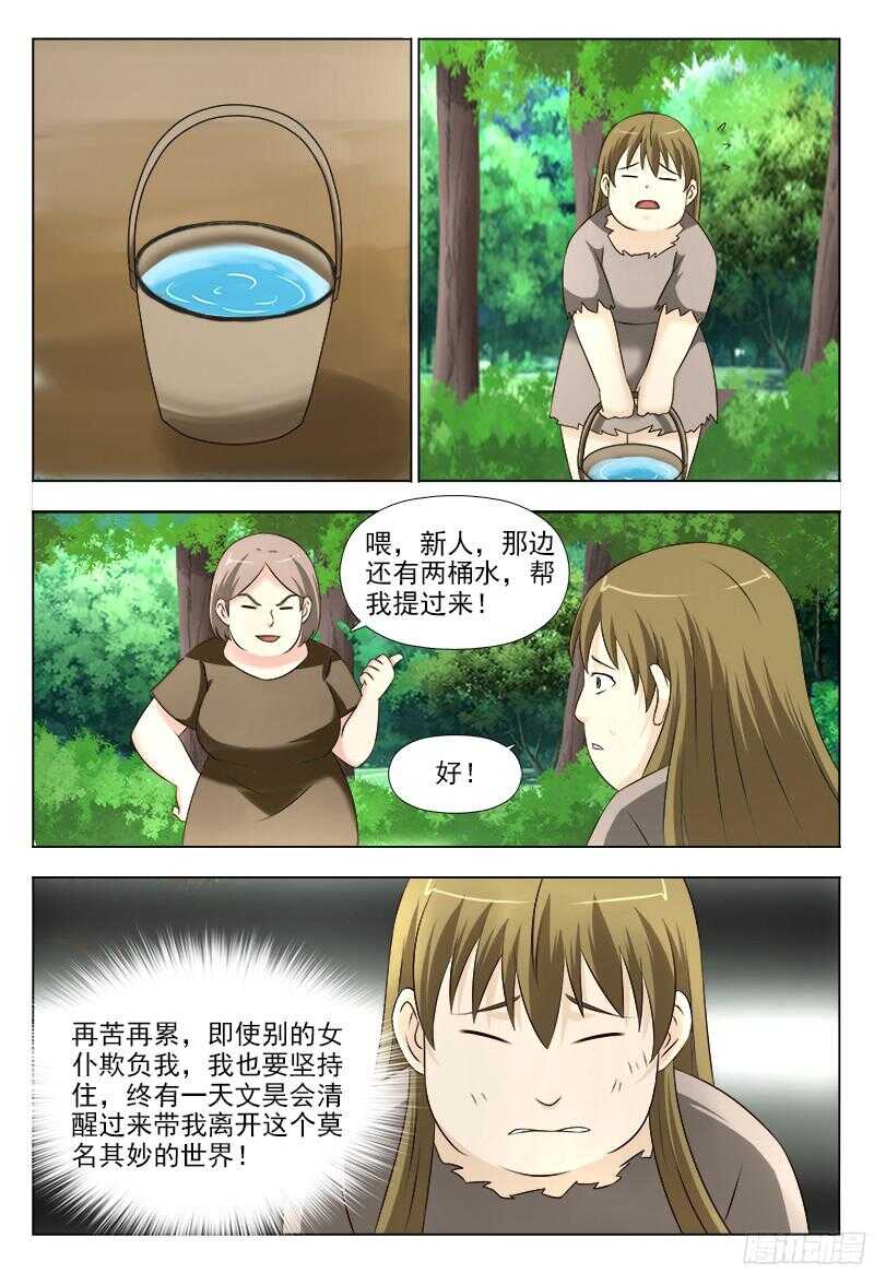 夜先生的店韩漫全集-233 坚定的信念无删减无遮挡章节图片 