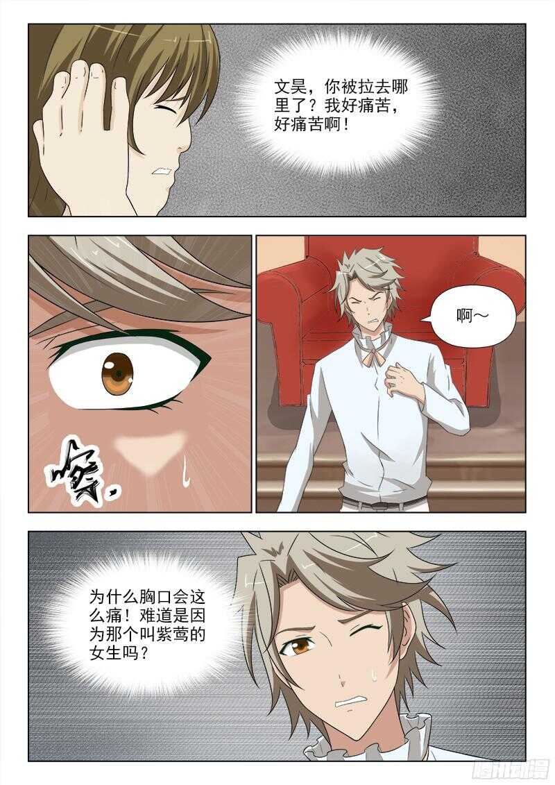 夜先生的店韩漫全集-234 记忆中的她无删减无遮挡章节图片 