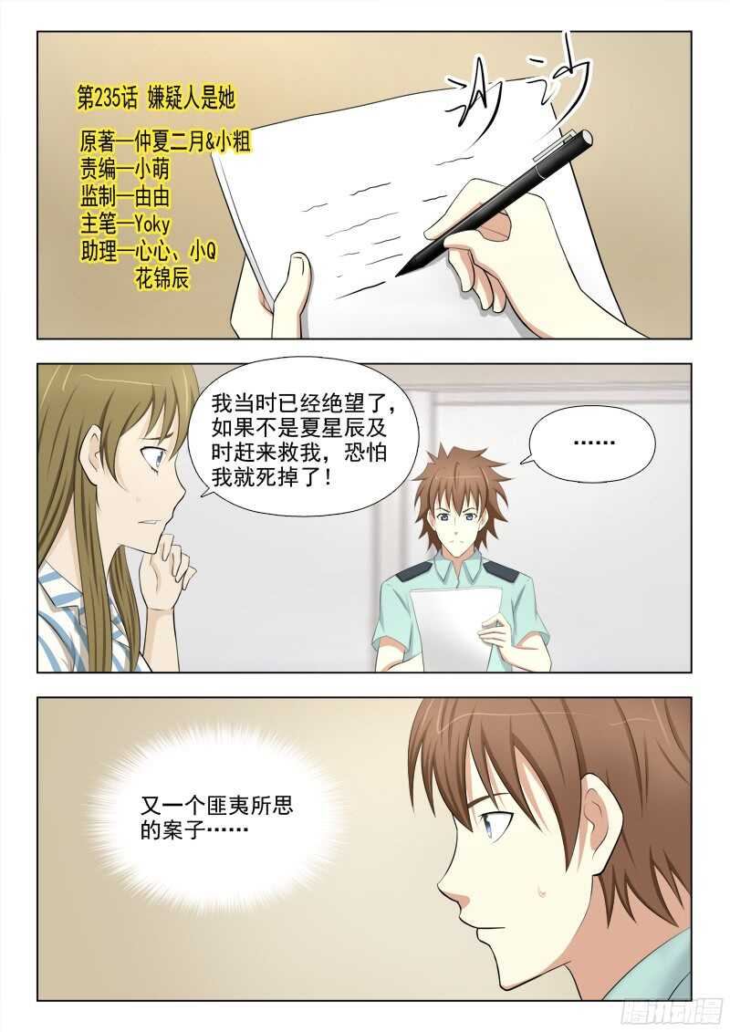 夜先生的店韩漫全集-235 嫌疑人是她无删减无遮挡章节图片 