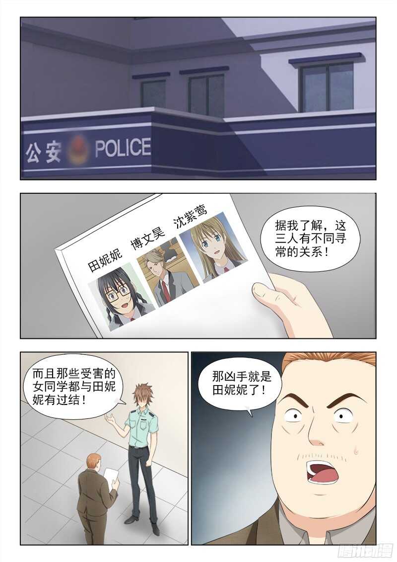夜先生的店韩漫全集-235 嫌疑人是她无删减无遮挡章节图片 