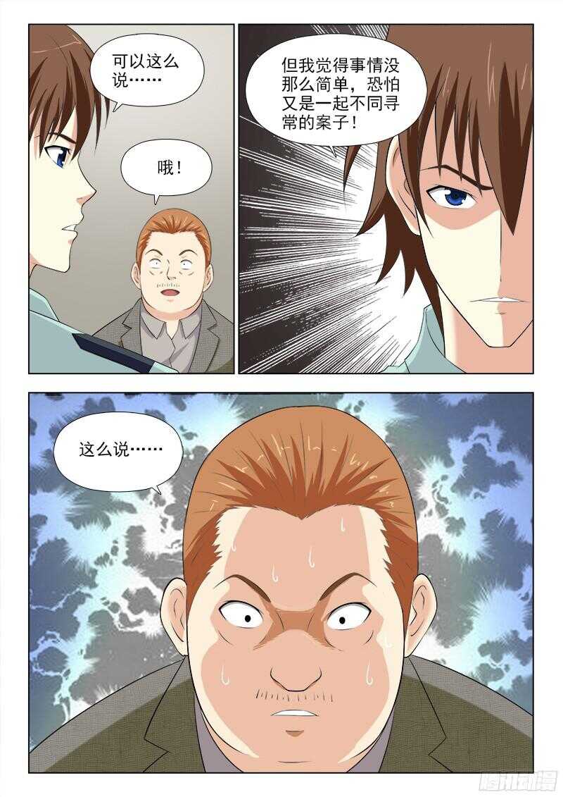 夜先生的店韩漫全集-235 嫌疑人是她无删减无遮挡章节图片 