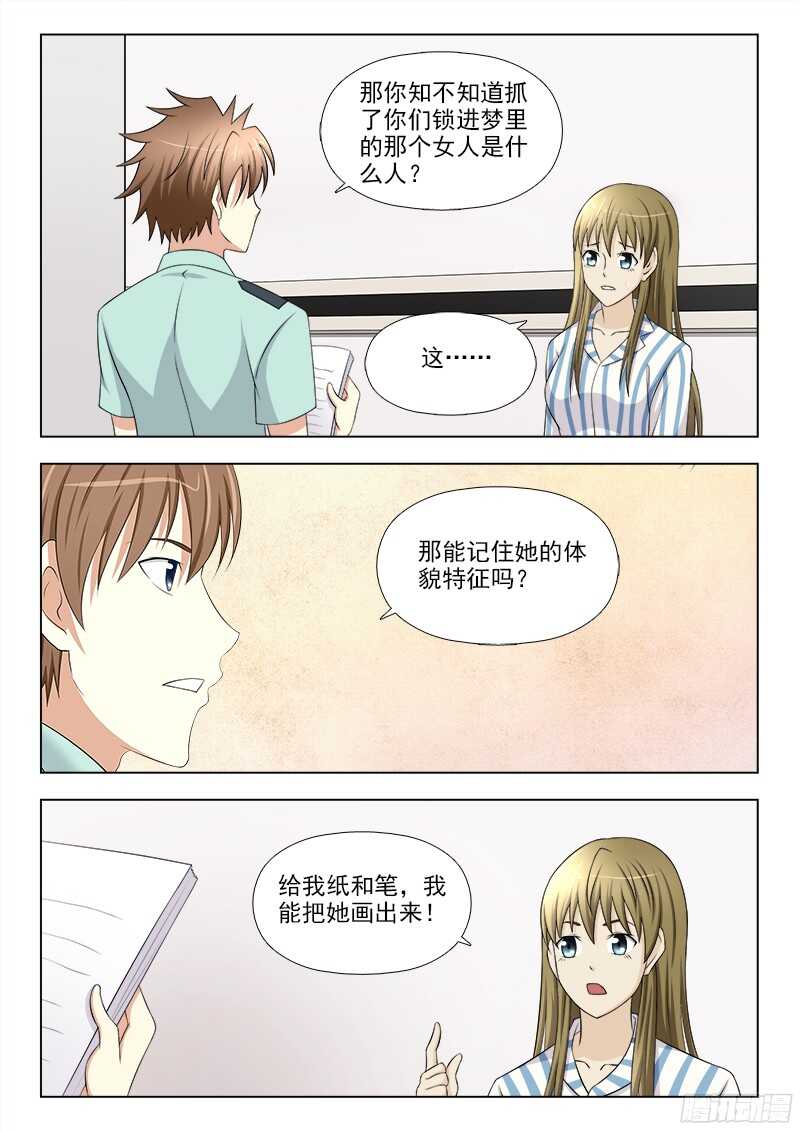 夜先生的店韩漫全集-235 嫌疑人是她无删减无遮挡章节图片 