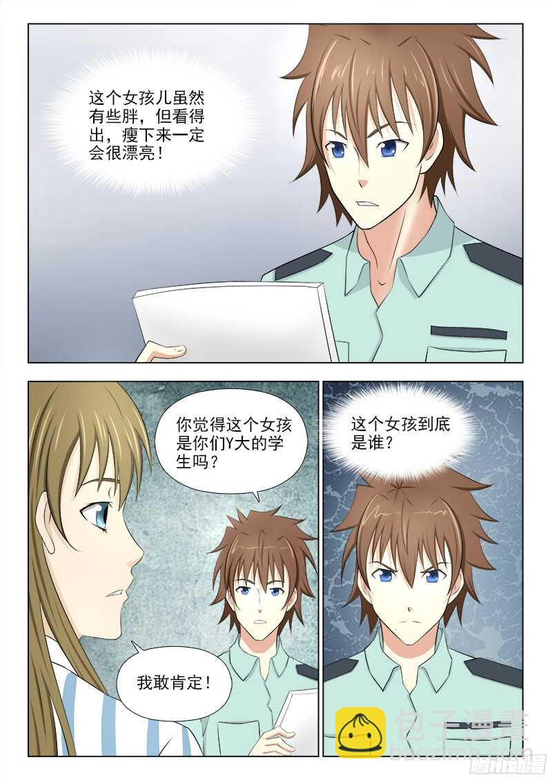 夜先生的店韩漫全集-235 嫌疑人是她无删减无遮挡章节图片 