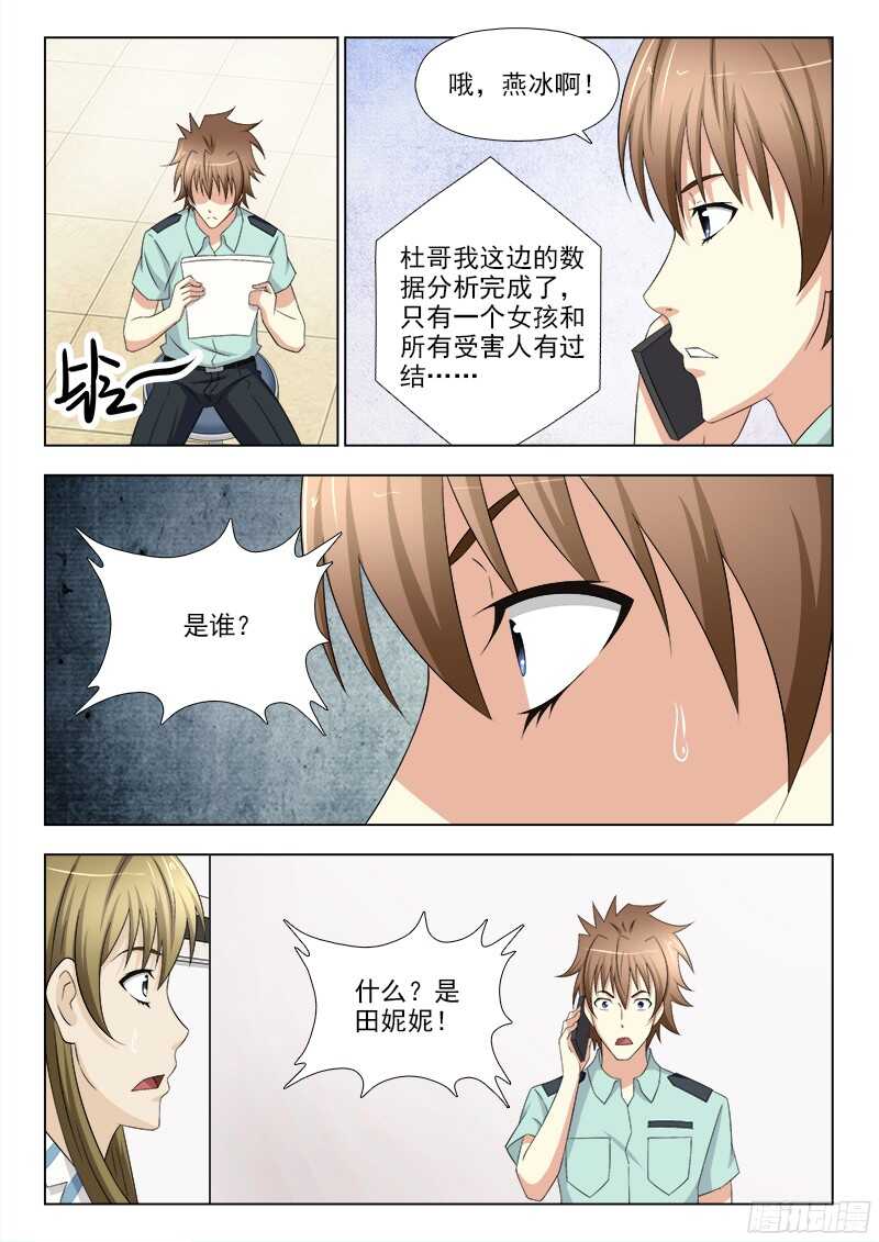 夜先生的店韩漫全集-235 嫌疑人是她无删减无遮挡章节图片 