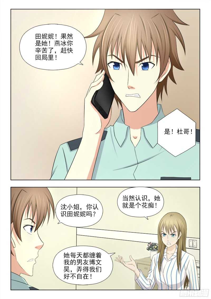 夜先生的店韩漫全集-235 嫌疑人是她无删减无遮挡章节图片 