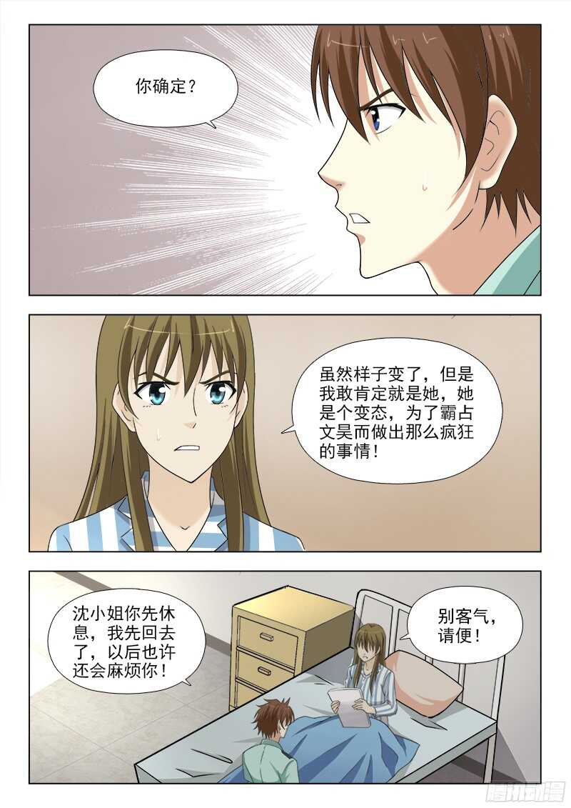 夜先生的店韩漫全集-235 嫌疑人是她无删减无遮挡章节图片 